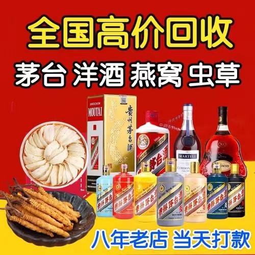 高唐聊城临清酒水回收价格哪里回收(附近上门回收茅台酒）