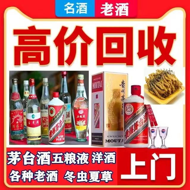 高唐八十年茅台酒回收上门哪里回收(附近上门回收茅台酒）